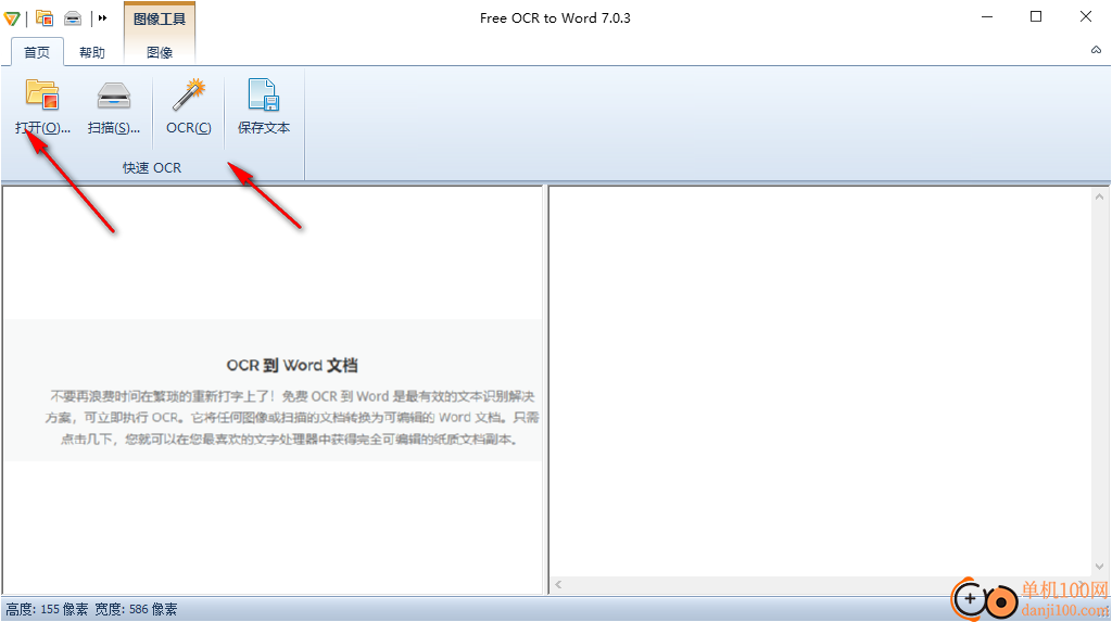 Free OCR to Word(OCR转文本工具)