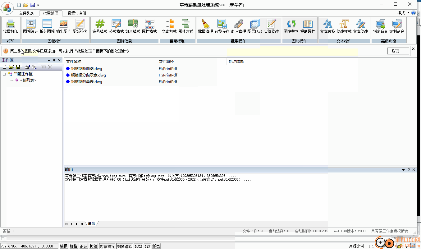常青藤批量处理系统