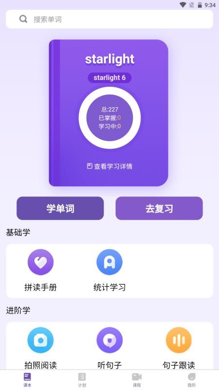 天天词霸免费版v1.0.3(4)