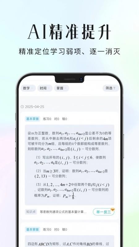 拾光喵错题本官方版v1.0.1(2)