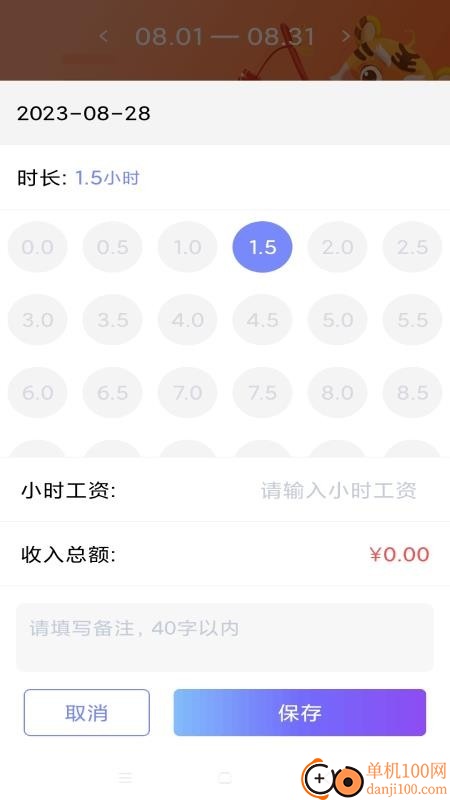 每日记工资app