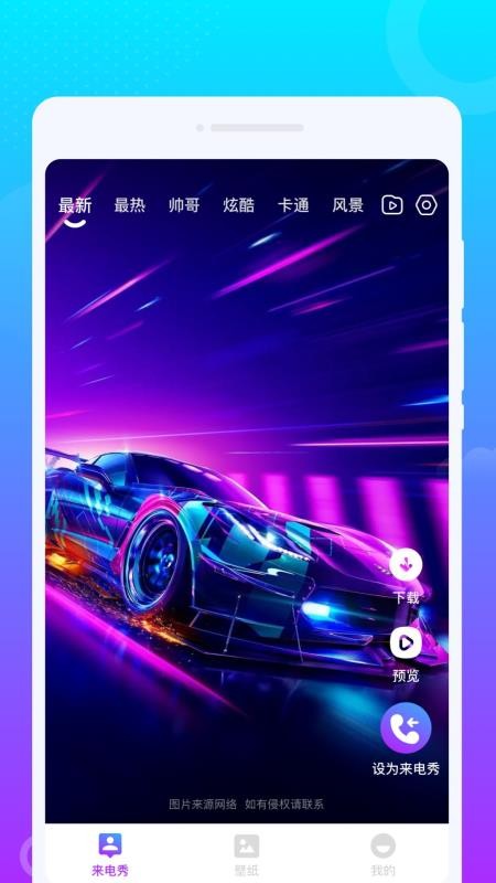 悦动来电免费版v1.0.0(3)