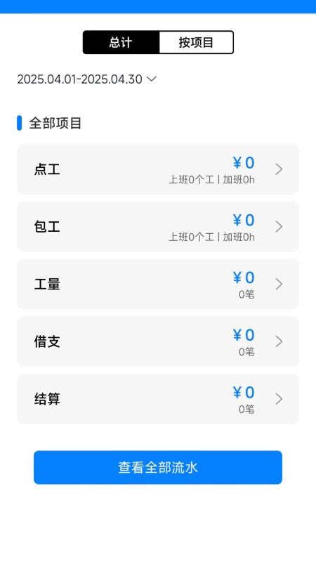 工地记功记账最新版v1.0.2(3)