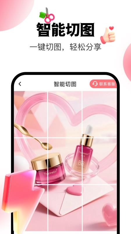 小爱群发手机版v1.0.0(1)