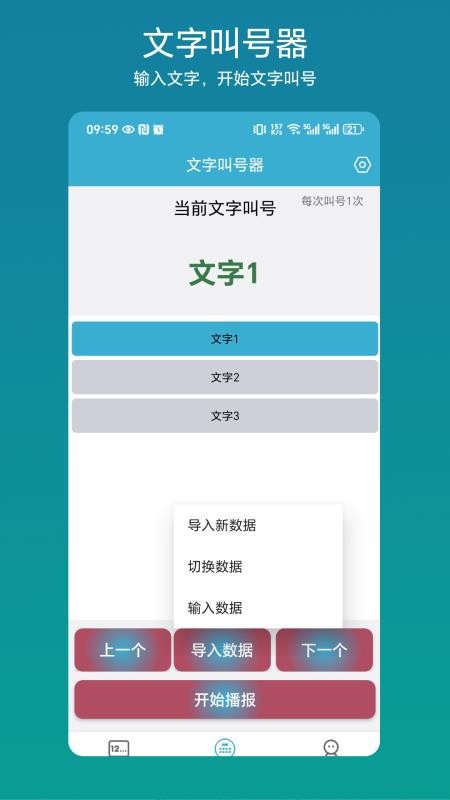 自动叫号器官网版v1.0.1(1)