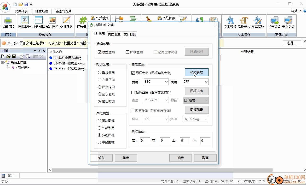 常青藤批量处理系统