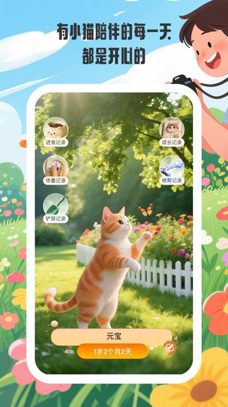 小猫陪伴手册最新版v1.0.2(3)