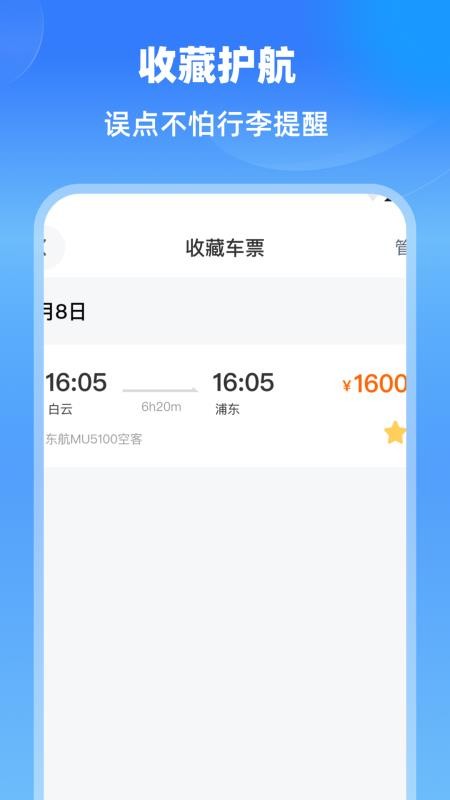 特价航班机票通手机版v1.0.0 4
