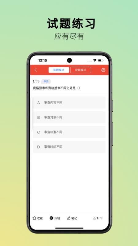 三式网校免费版v1.0(1)