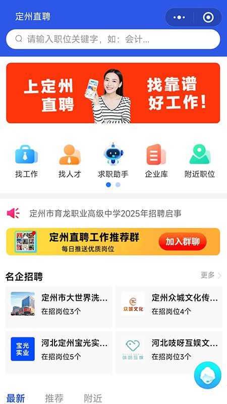 定州直聘官方版