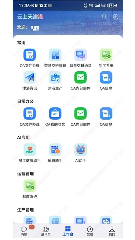 云上天津港官网版v1.0.64(1)