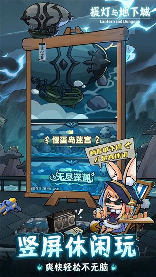 提灯与地下城游戏v2.1.4 3