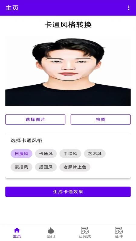 AI卡通相机最新版本v1.5(2)