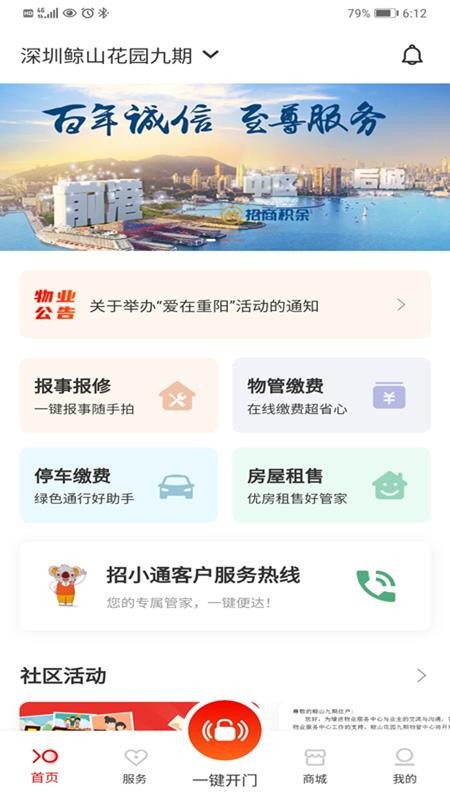 积余服务官方版v2.2.8(1)