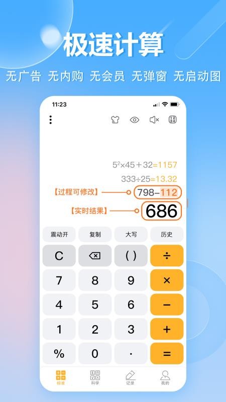 科学计算器appv1.0.40(1)