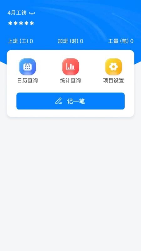 工地记功记账最新版v1.0.2(4)