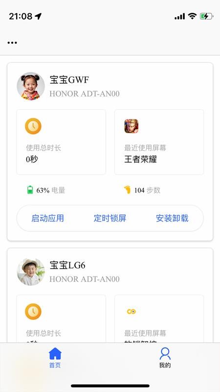 软锁智控官方版v1.0.7(5)