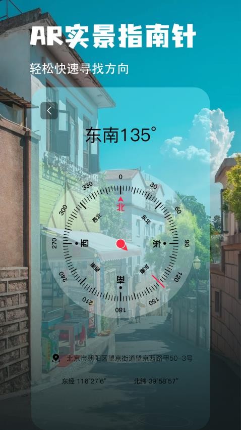 精准指南针官方版v5.4.88(3)