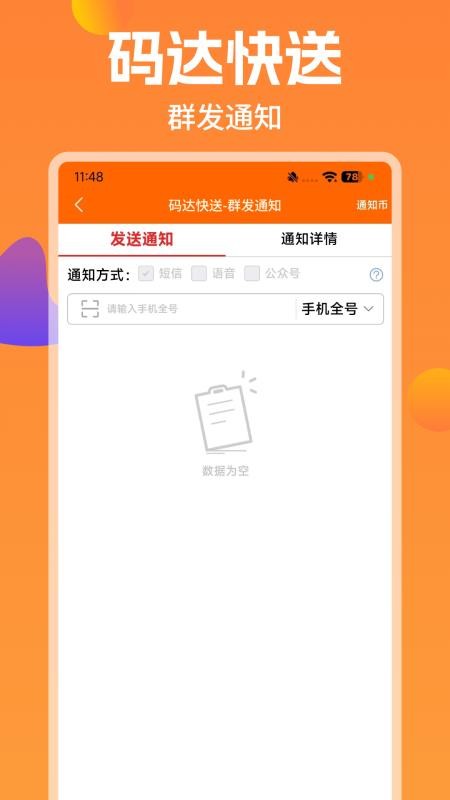 码达快送最新版v1.0.2(4)