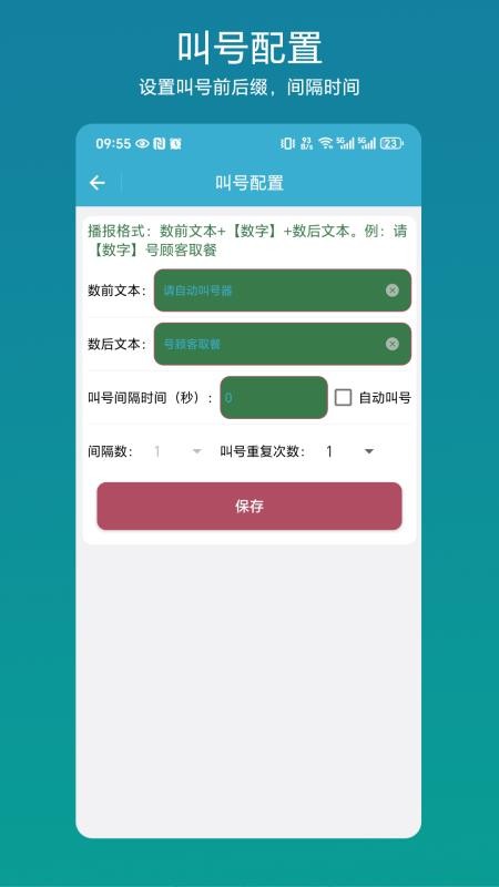 自动叫号器官网版v1.0.1(4)