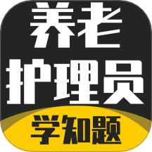 养老护理员考试学知题最新版
