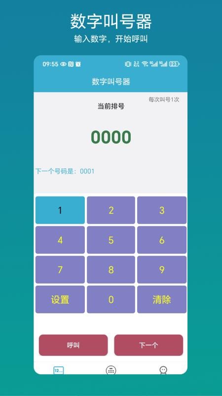 自动叫号器官网版v1.0.1(3)