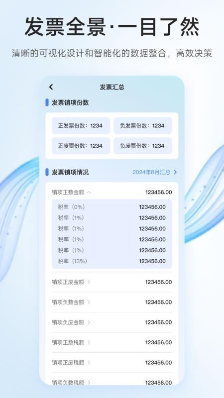 电票精灵软件v2.5.7 1