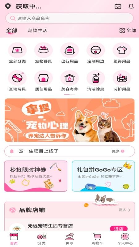 宠一生智选客户端v1.0.0(4)