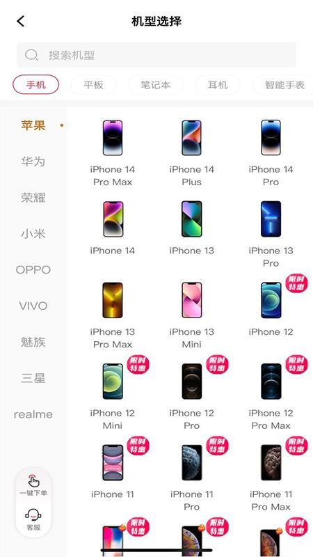 顺丰丰修appv2.0.8(4)