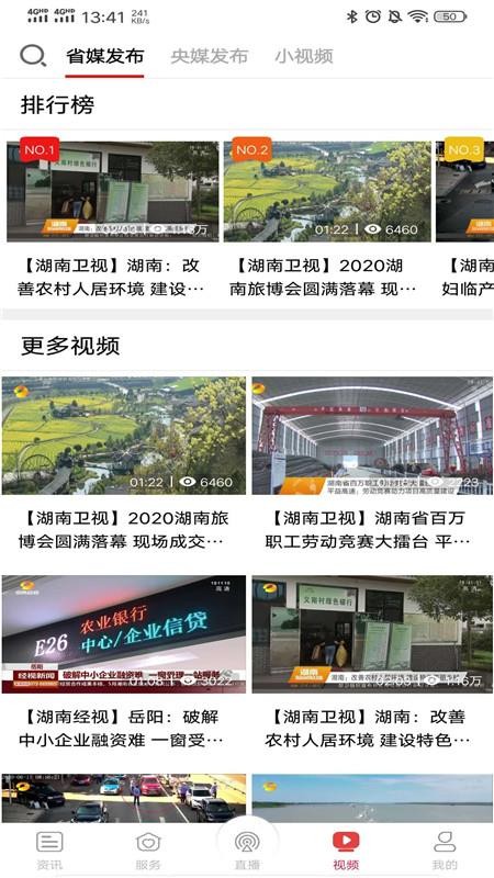 智慧岳阳新闻v5.2.4(5)