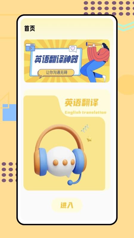 天学英语手机版v1.0.0(3)