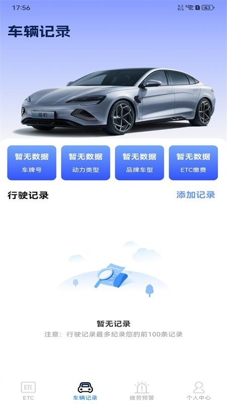 高速ETC服务最新版v1.0.0(1)