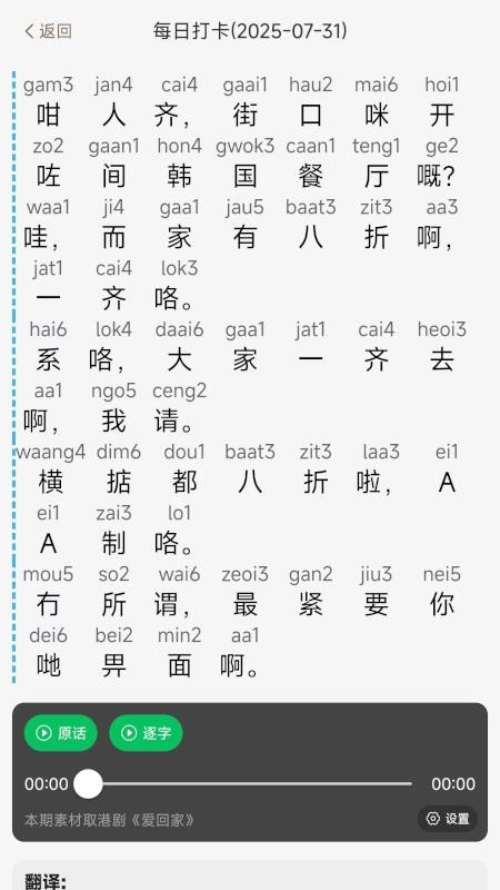 粤语派最新版v1.0.8(1)