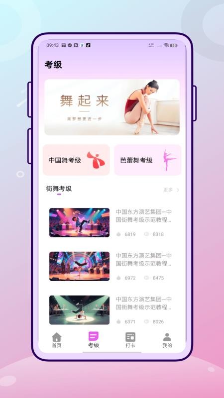 舞蹈练考通客户端v1.0.0(4)