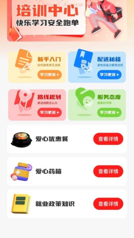 快送众包管家官网版v1.0.3(1)