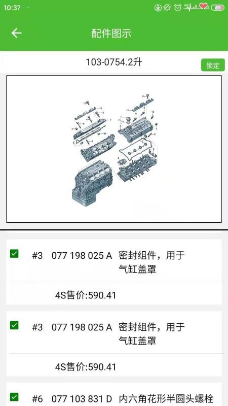 新马配汽配软件v3.3(4)