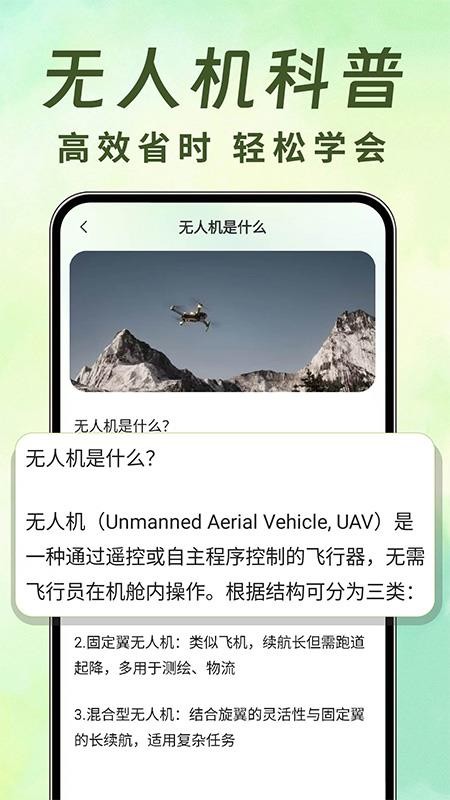 无人机航拍助手免费版v1.0.2(2)