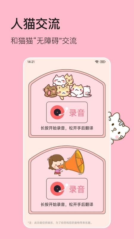 猫狗宠物翻译器appv4.8.3.065(4)