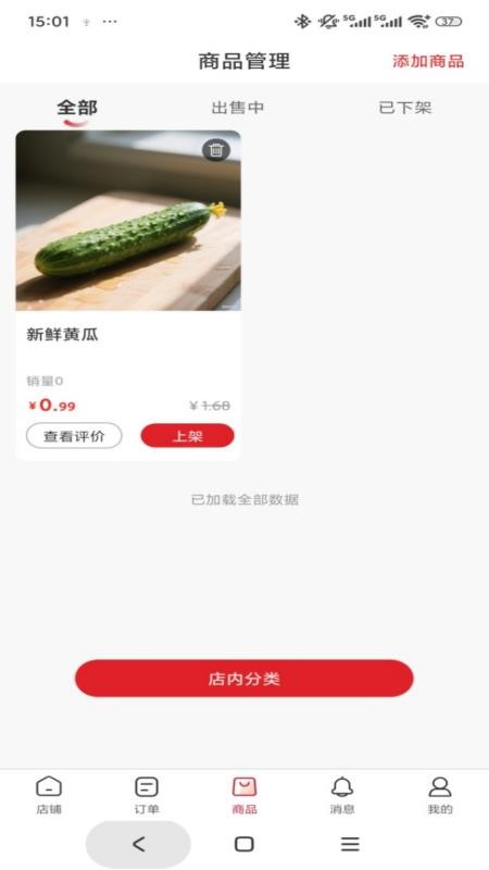 市投甄选商家端免费版