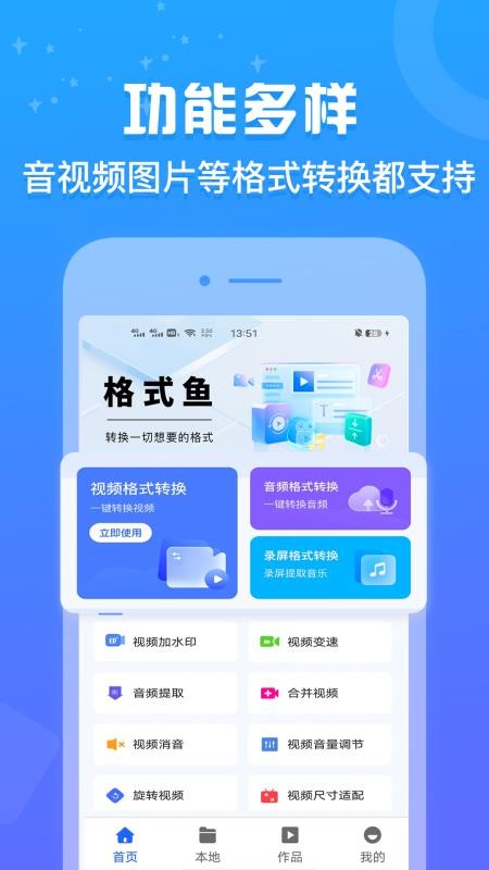 格式鱼app下载v1.0.3(1)