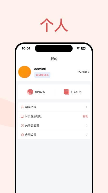硕方云固资官网版v1.1.4 1