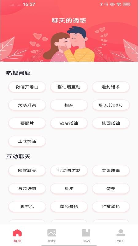 pop聊天技巧官网版v1.0.2(4)