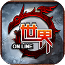 世界Online手游 v36.1.1
