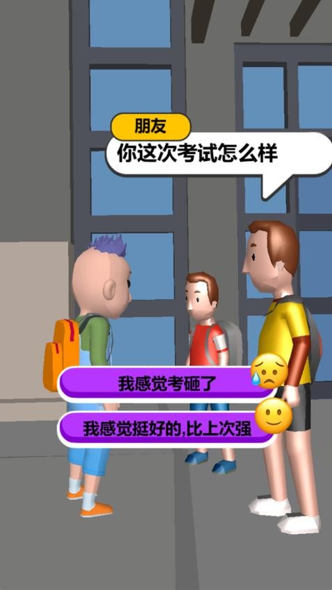 最强老师模拟游戏v1.0.0 2