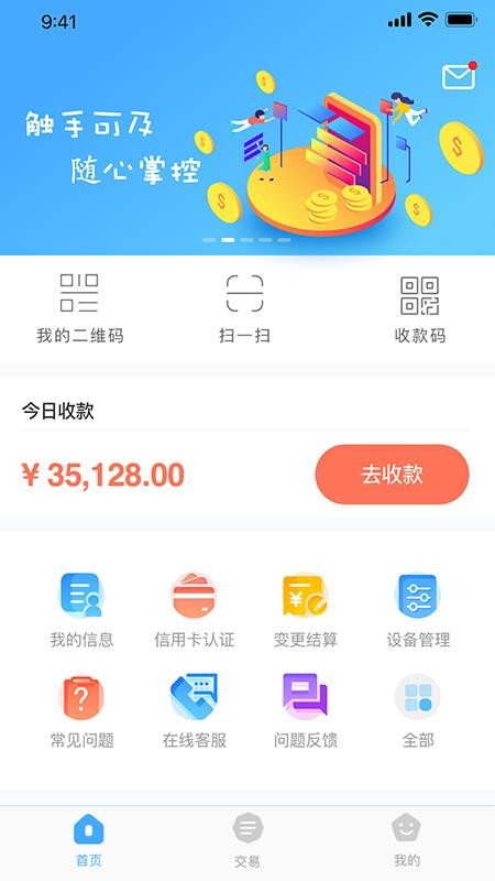 支付通qpos最新版v5.4.8(2)
