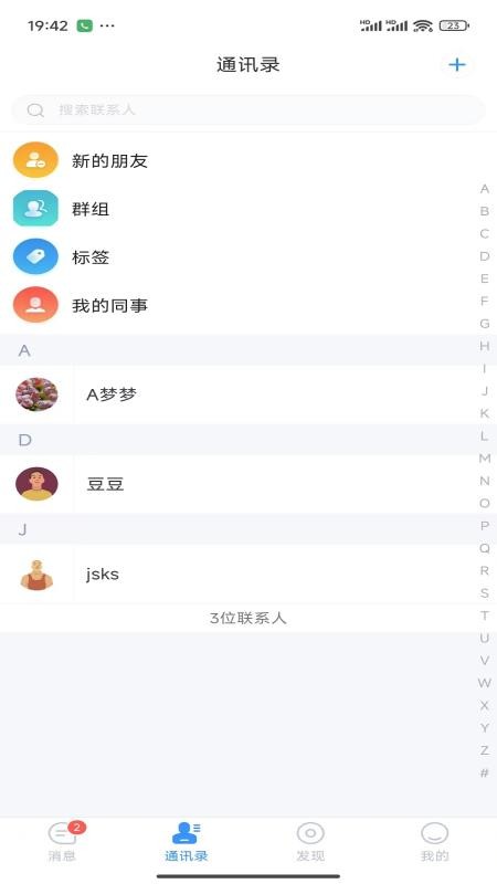 励聊官网版v1.0.19.20250806(2)