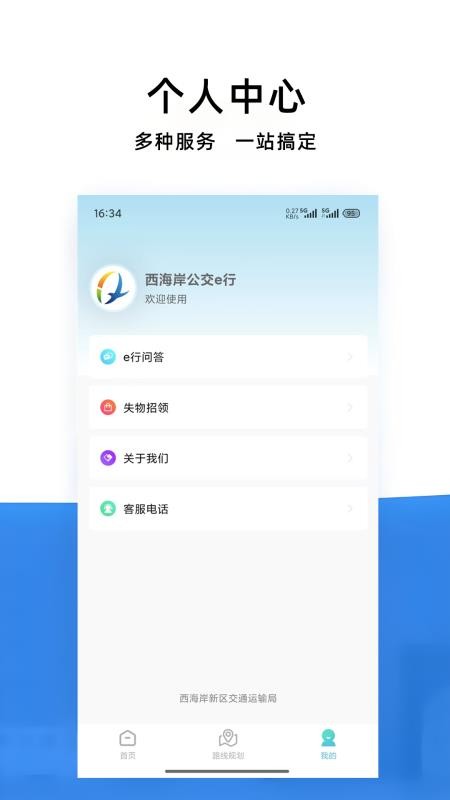 西海岸公交e行官方版v2.0.0(3)