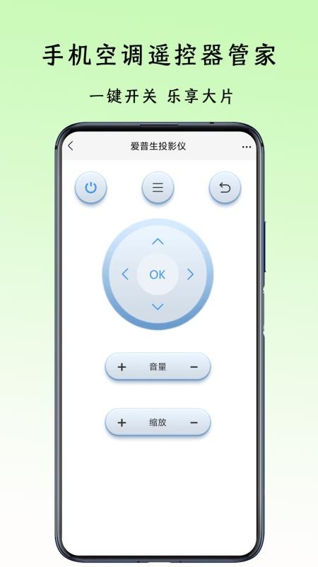 手机空调遥控器管家appv4.2(4)
