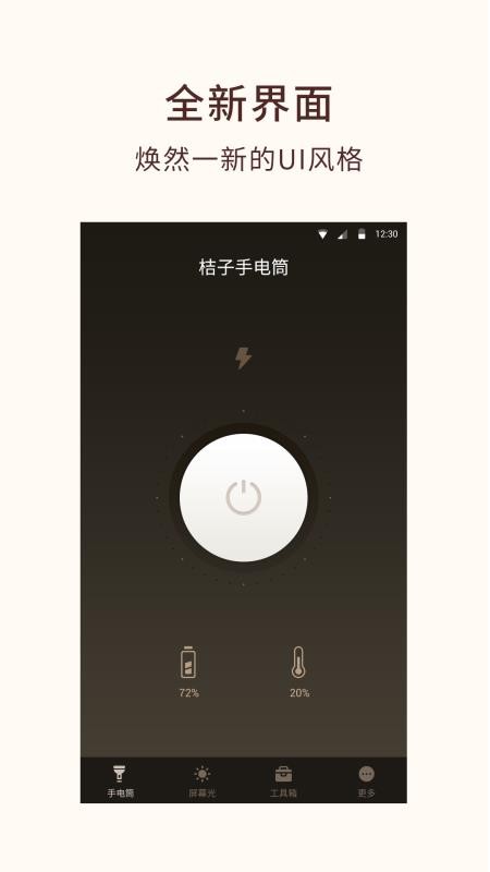 桔子手电筒appv7.9.3(1)