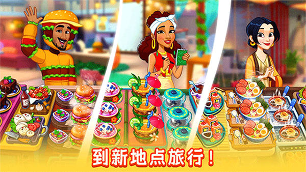 厨友乐游戏(Chef & Friends)v1.34.0(3)